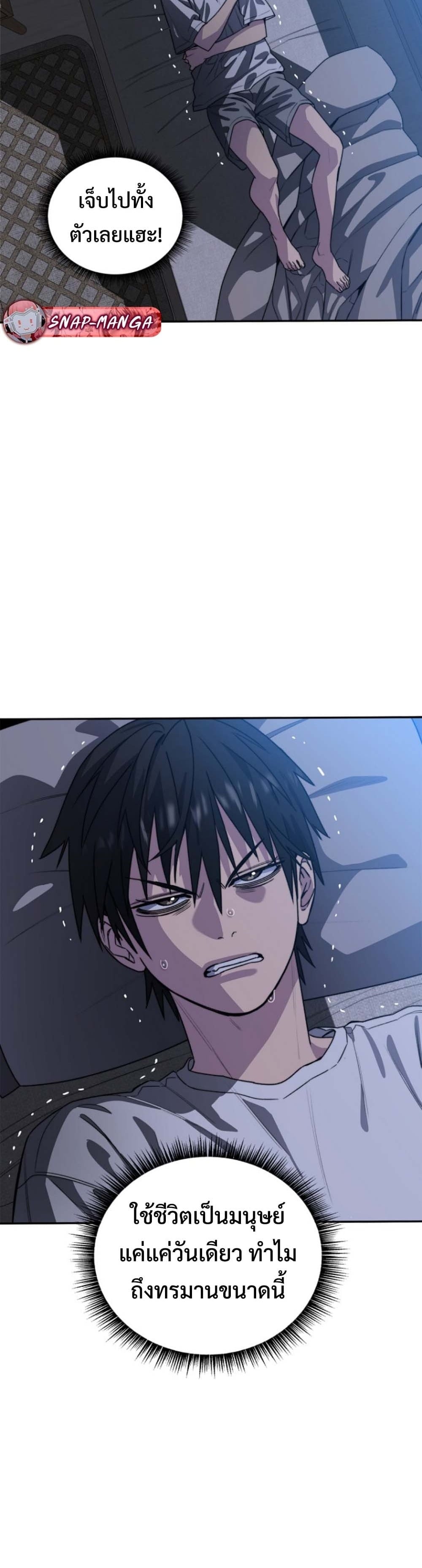 The 18-Year Old Demon King ตอนที่ 2 page 23