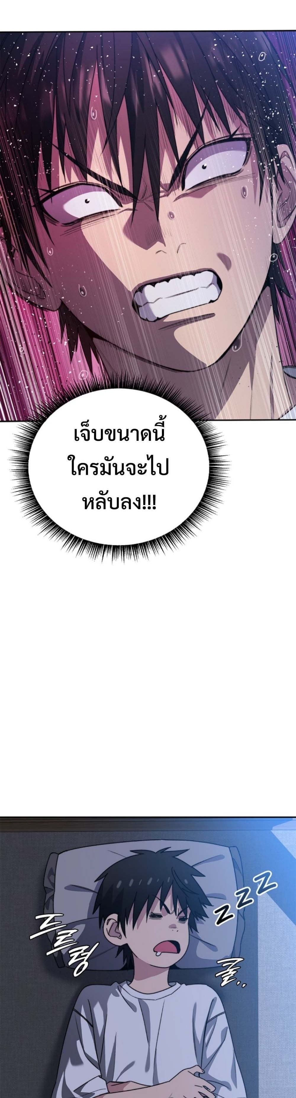 The 18-Year Old Demon King ตอนที่ 2 page 24