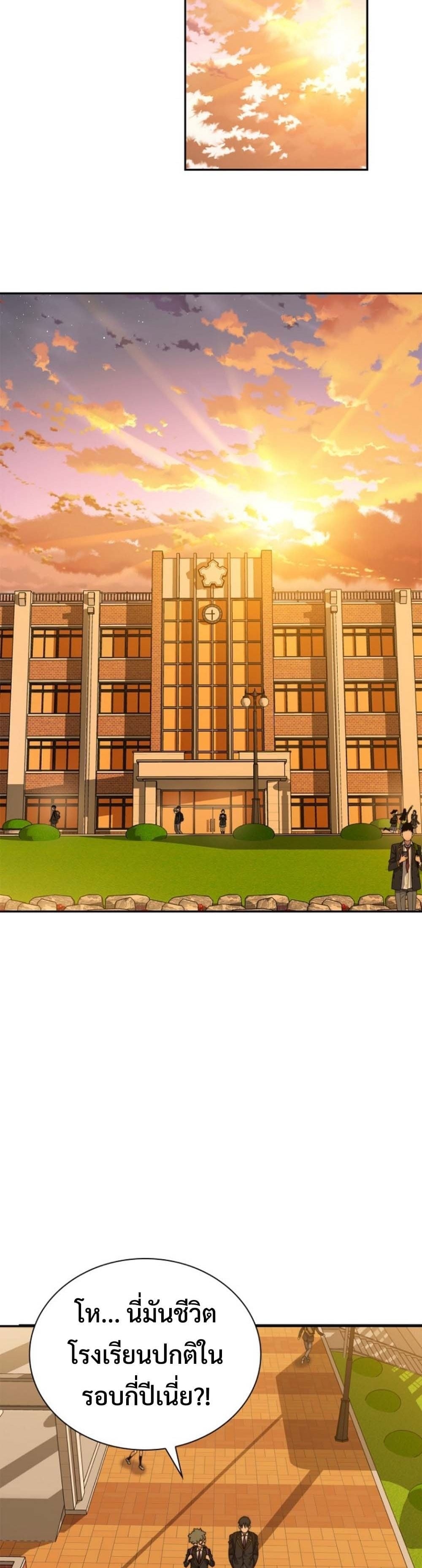 The 18-Year Old Demon King ตอนที่ 2 page 26