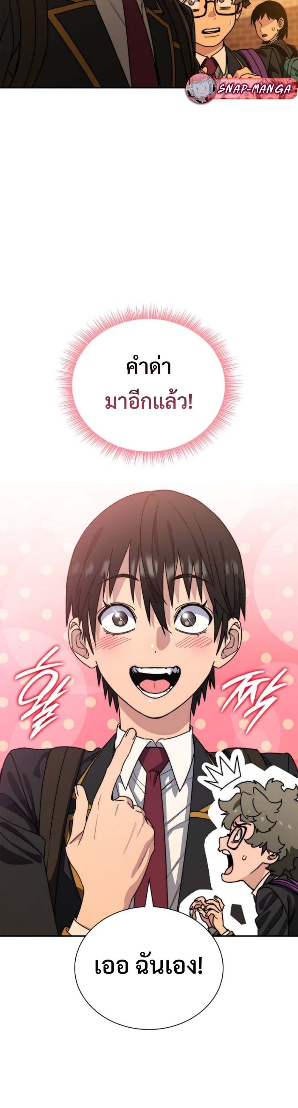 The 18-Year Old Demon King ตอนที่ 2 page 30