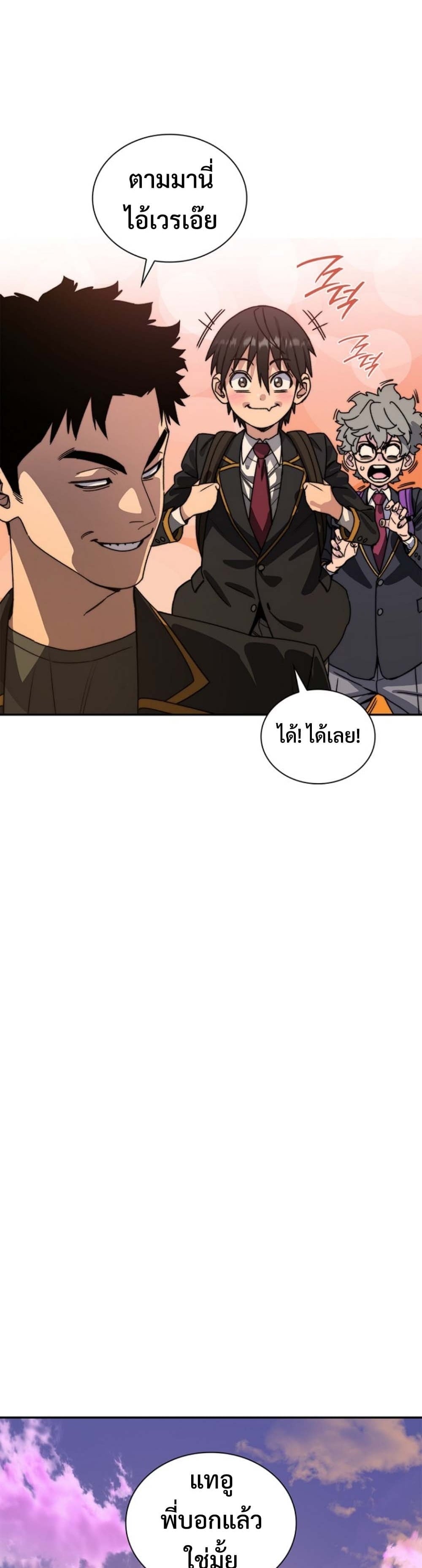 The 18-Year Old Demon King ตอนที่ 2 page 31