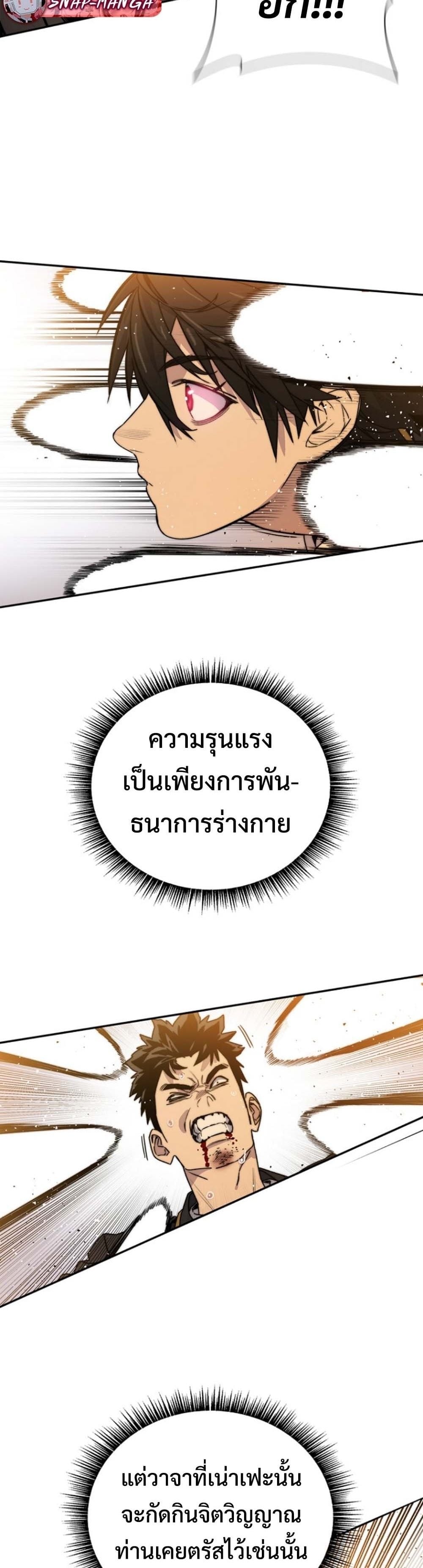 The 18-Year Old Demon King ตอนที่ 2 page 41