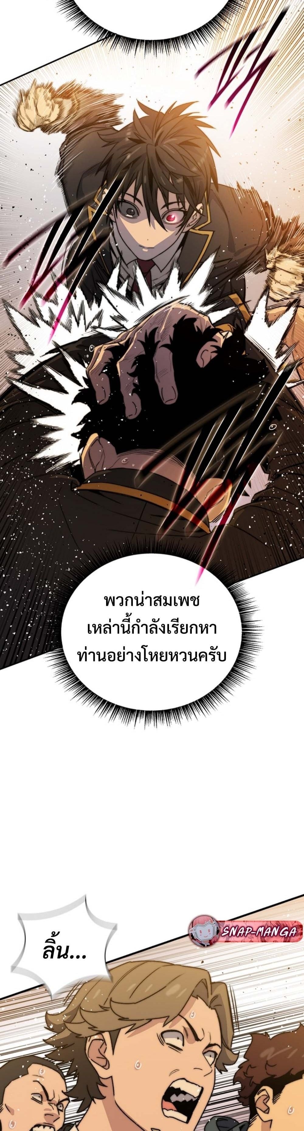 The 18-Year Old Demon King ตอนที่ 2 page 42