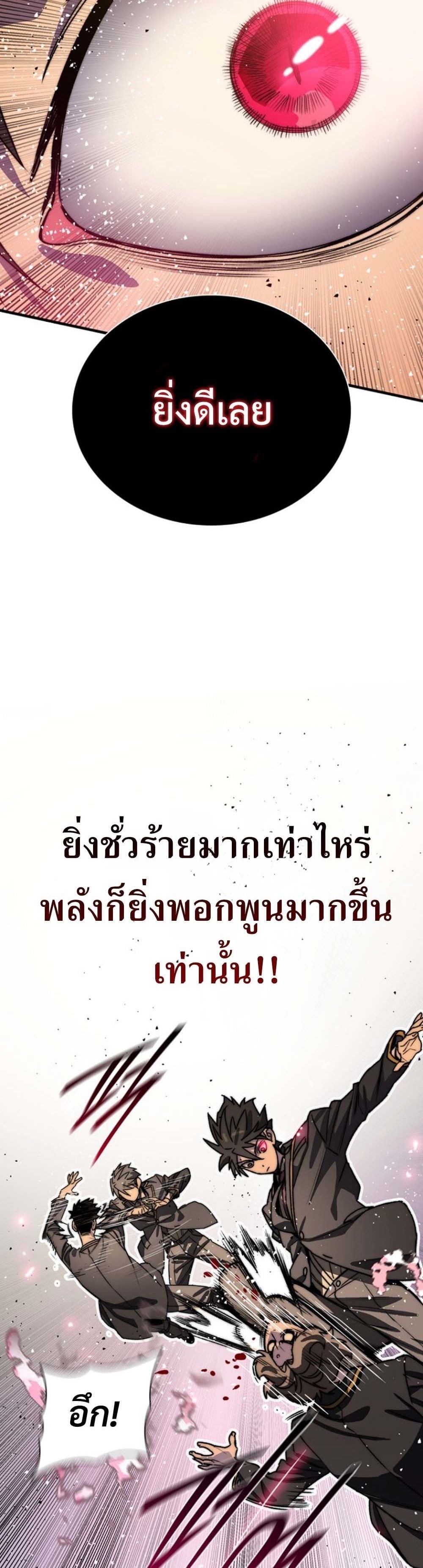 The 18-Year Old Demon King ตอนที่ 2 page 45