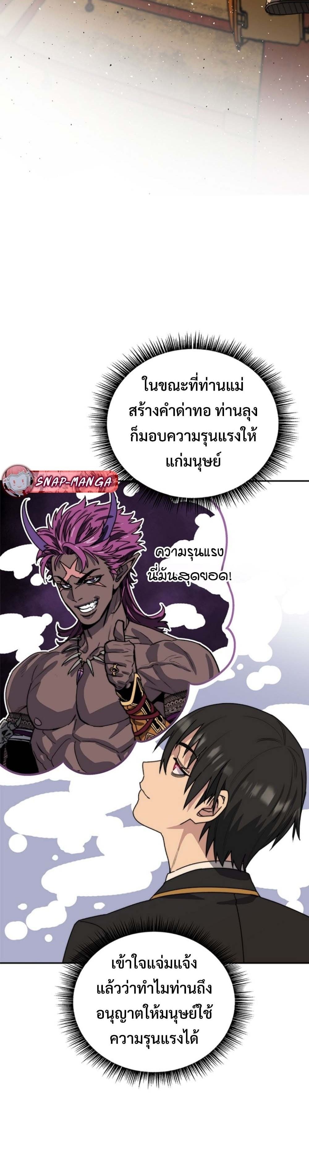 The 18-Year Old Demon King ตอนที่ 2 page 52