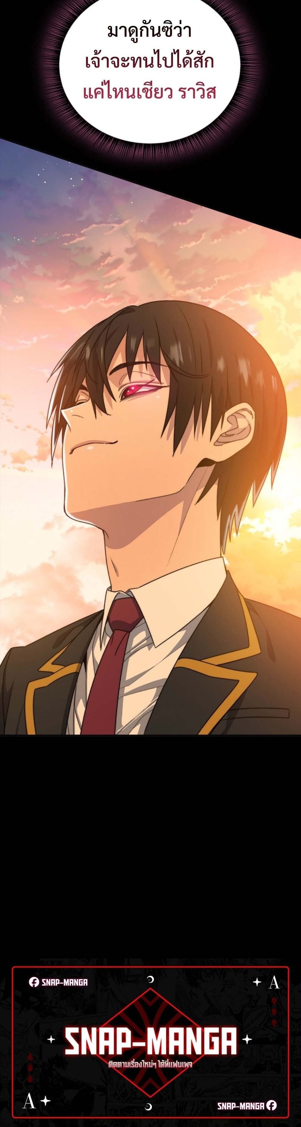 The 18-Year Old Demon King ตอนที่ 2 page 59