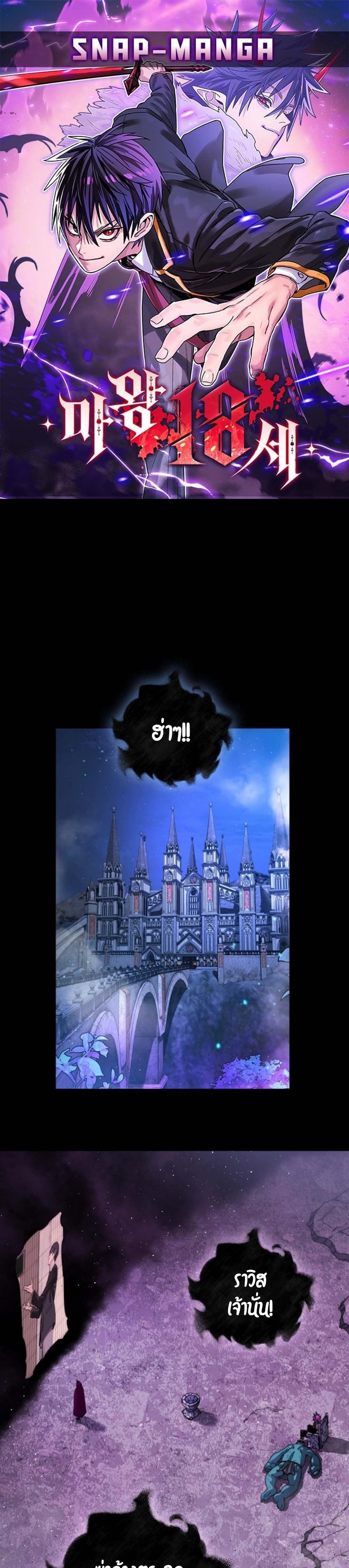 The 18-Year Old Demon King ตอนที่ 3 page 0