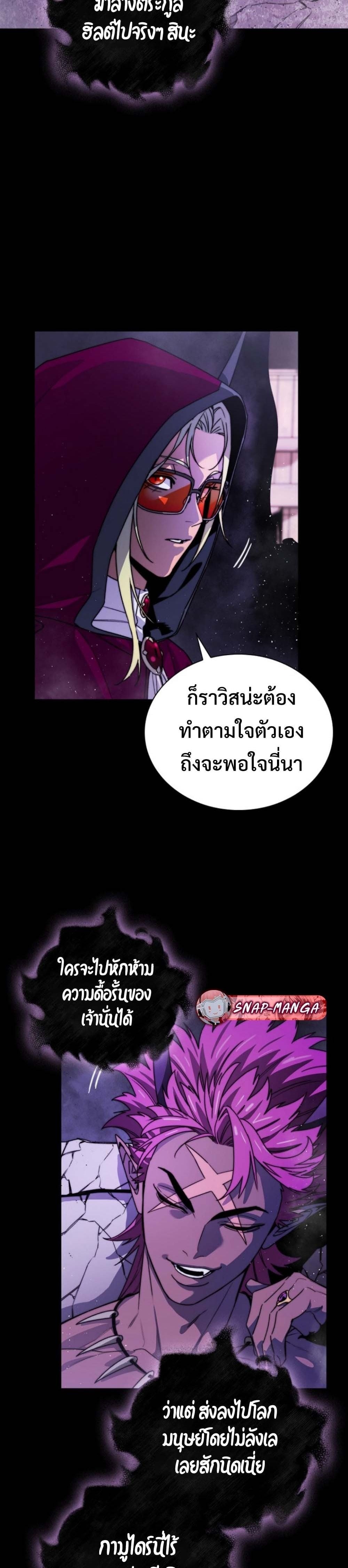 The 18-Year Old Demon King ตอนที่ 3 page 1