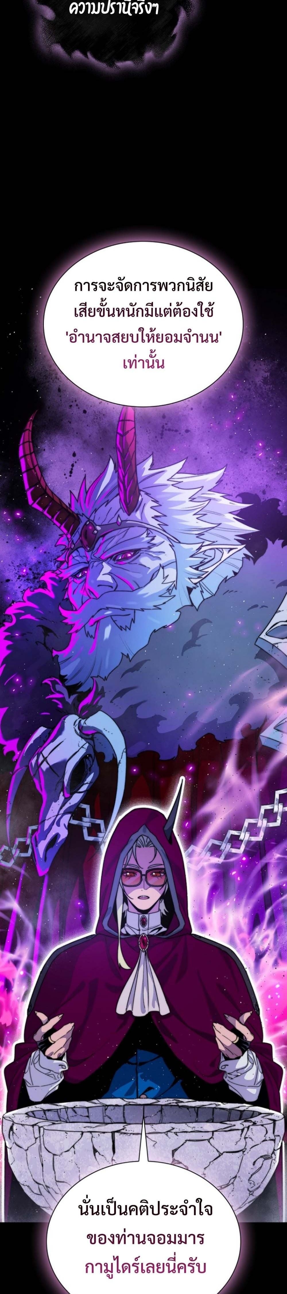 The 18-Year Old Demon King ตอนที่ 3 page 2