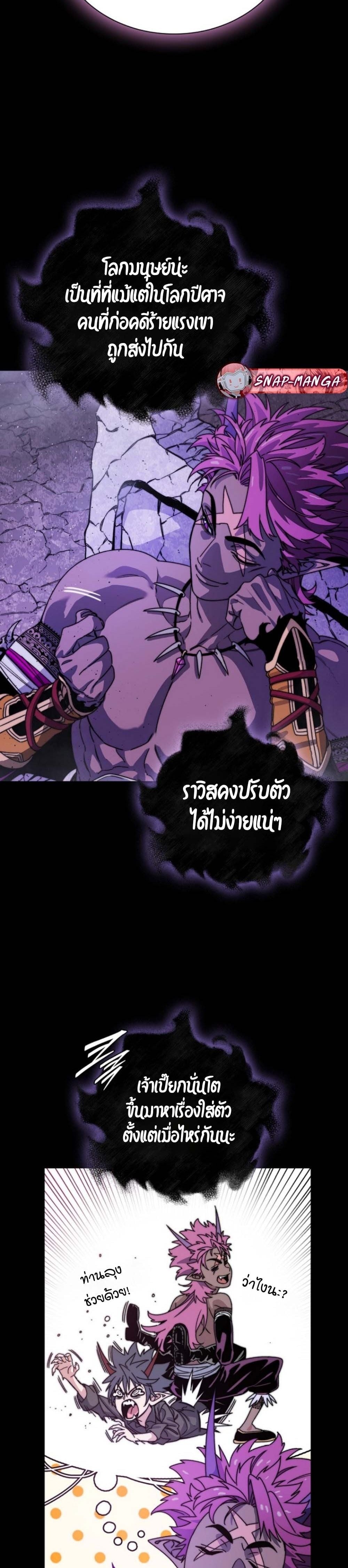The 18-Year Old Demon King ตอนที่ 3 page 3