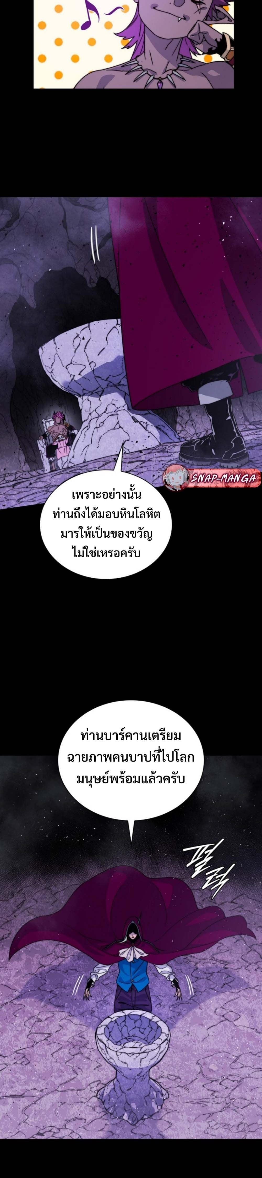 The 18-Year Old Demon King ตอนที่ 3 page 4