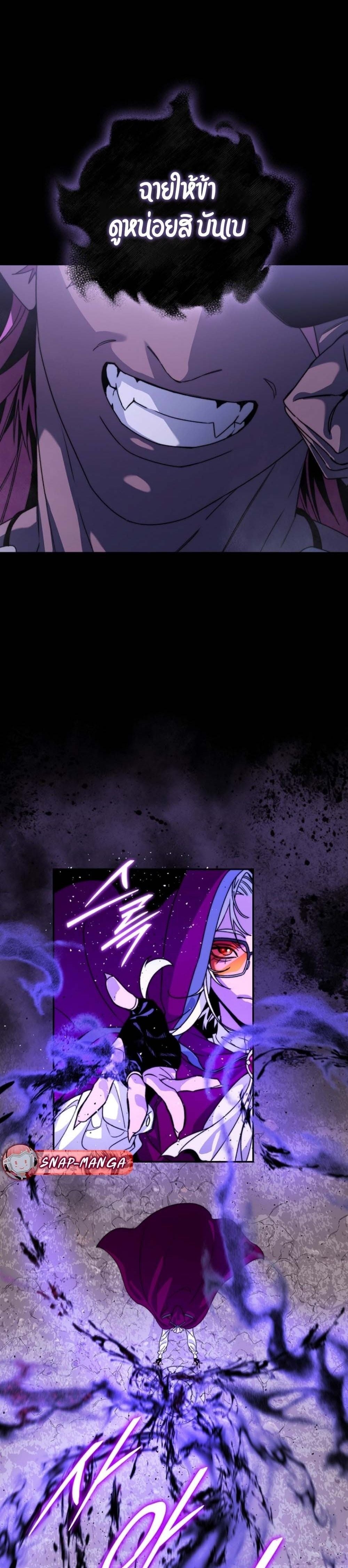 The 18-Year Old Demon King ตอนที่ 3 page 5