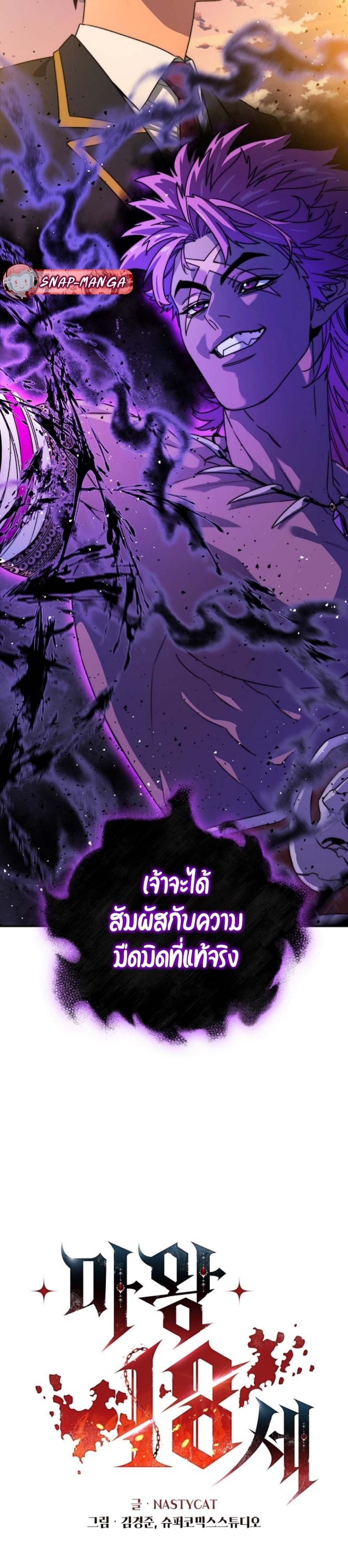 The 18-Year Old Demon King ตอนที่ 3 page 10