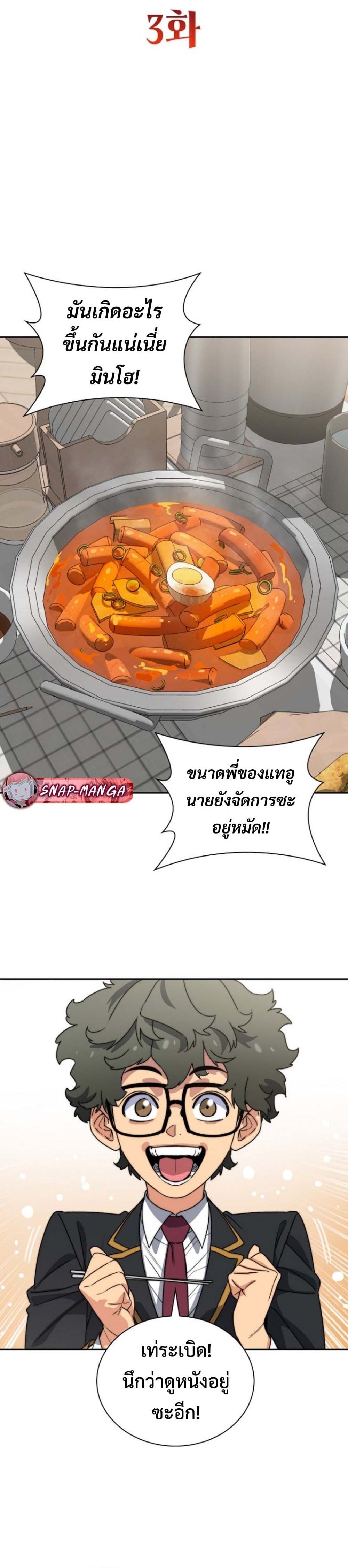 The 18-Year Old Demon King ตอนที่ 3 page 11