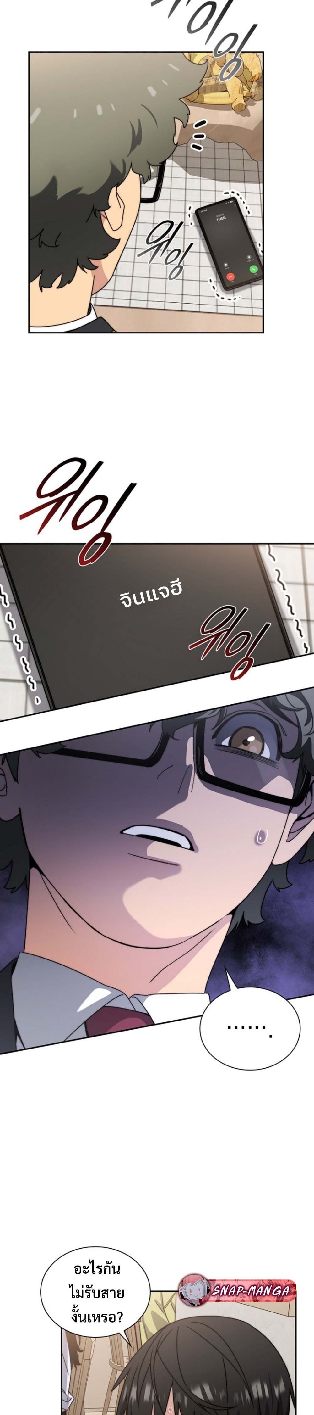 The 18-Year Old Demon King ตอนที่ 3 page 13