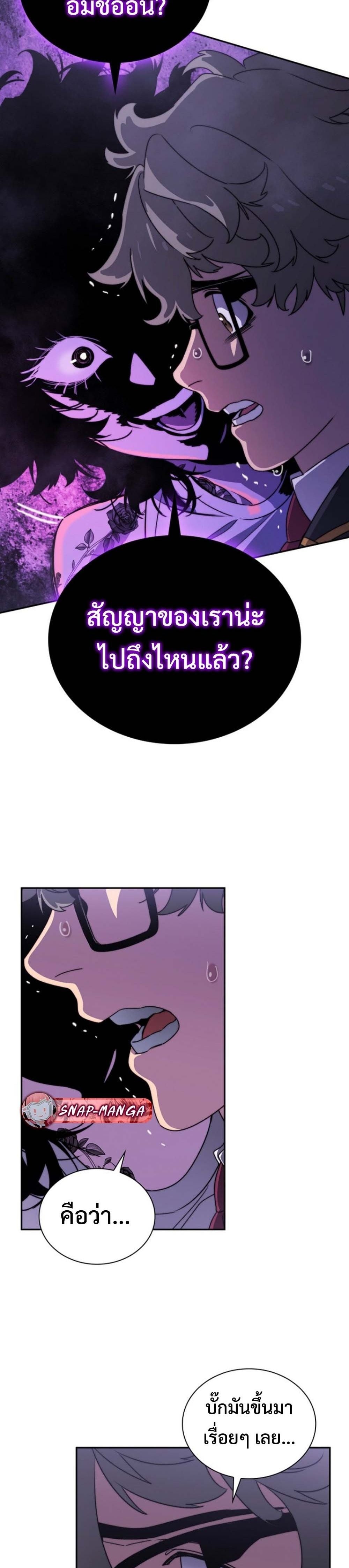 The 18-Year Old Demon King ตอนที่ 3 page 23