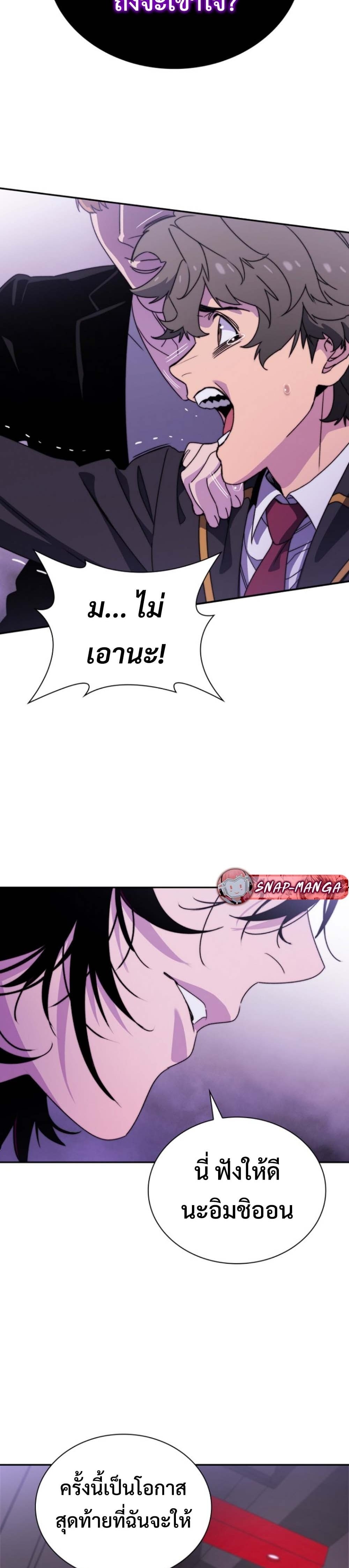 The 18-Year Old Demon King ตอนที่ 3 page 26