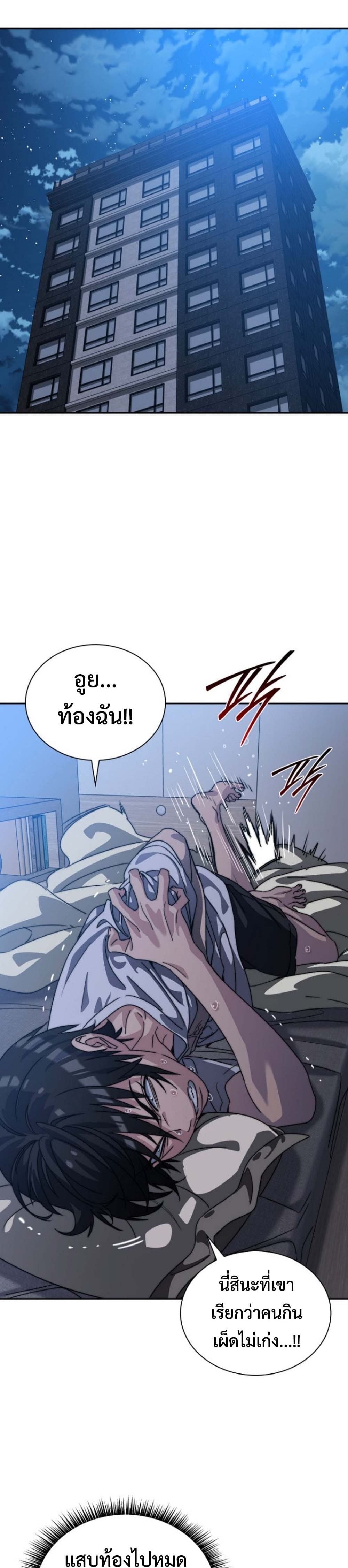 The 18-Year Old Demon King ตอนที่ 3 page 31