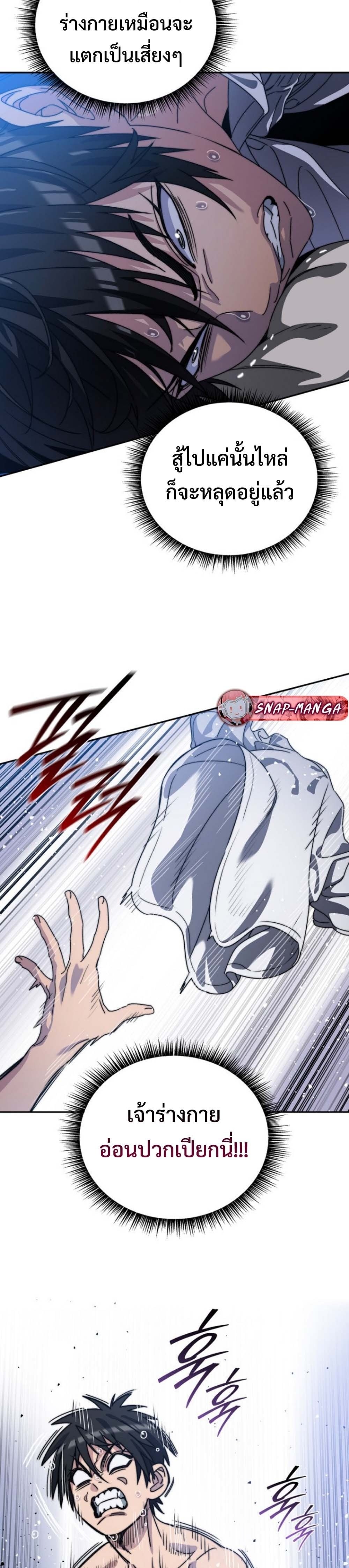 The 18-Year Old Demon King ตอนที่ 3 page 32