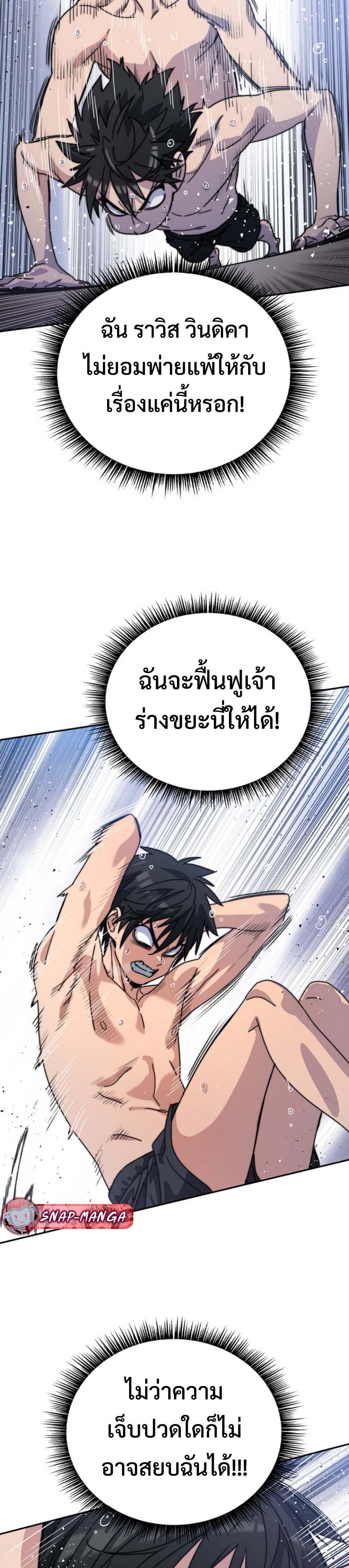 The 18-Year Old Demon King ตอนที่ 3 page 33