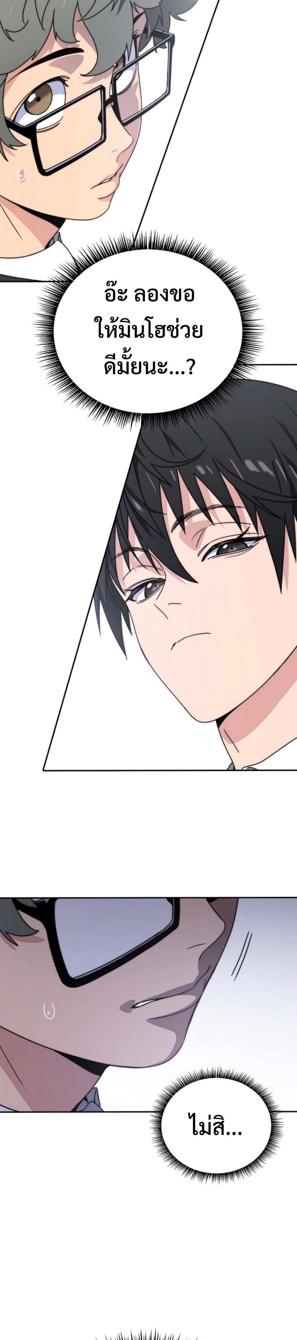 The 18-Year Old Demon King ตอนที่ 3 page 39