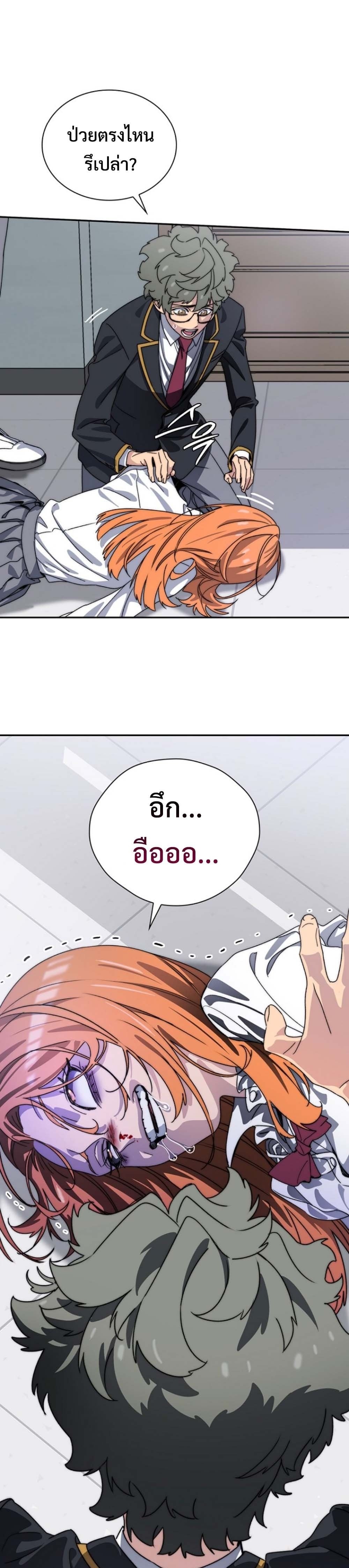 The 18-Year Old Demon King ตอนที่ 3 page 43