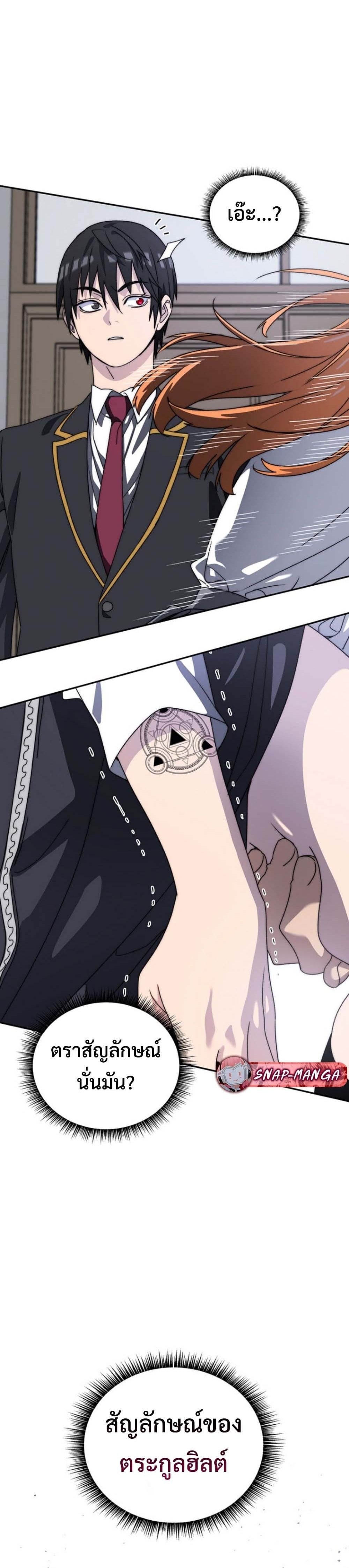 The 18-Year Old Demon King ตอนที่ 3 page 46