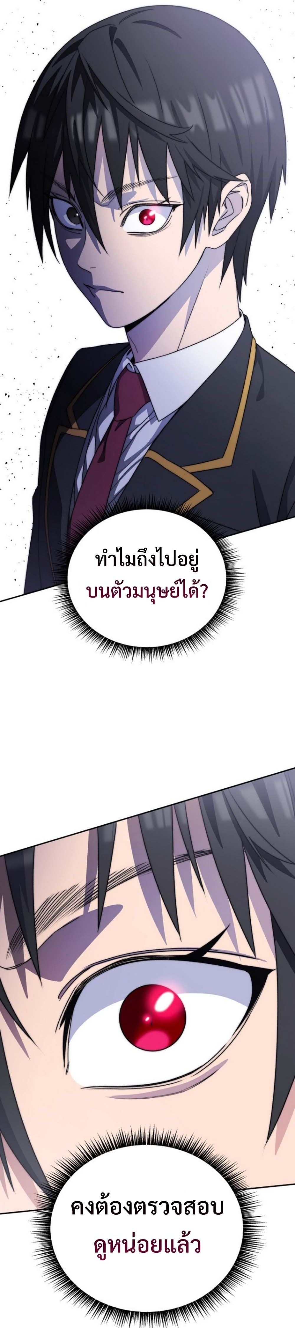 The 18-Year Old Demon King ตอนที่ 3 page 47