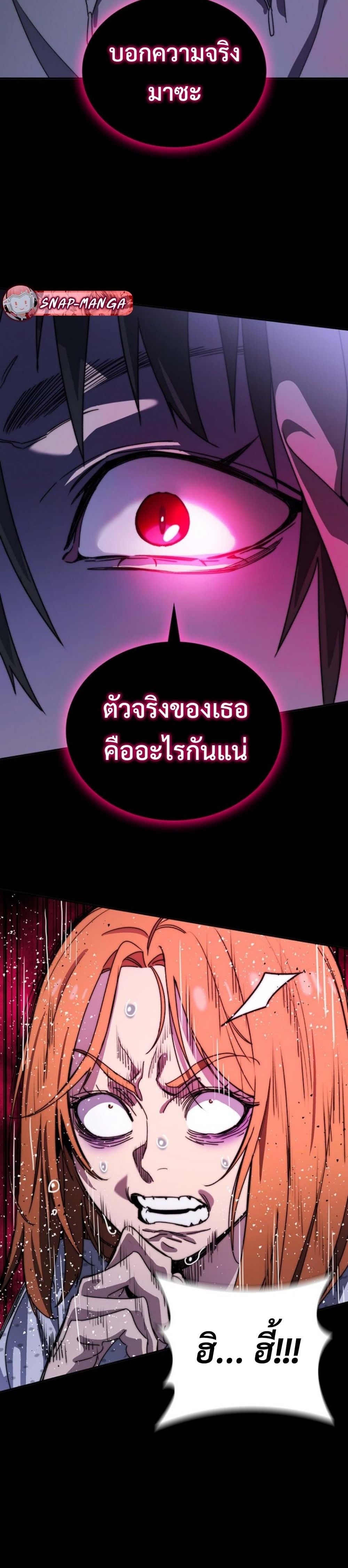 The 18-Year Old Demon King ตอนที่ 3 page 57