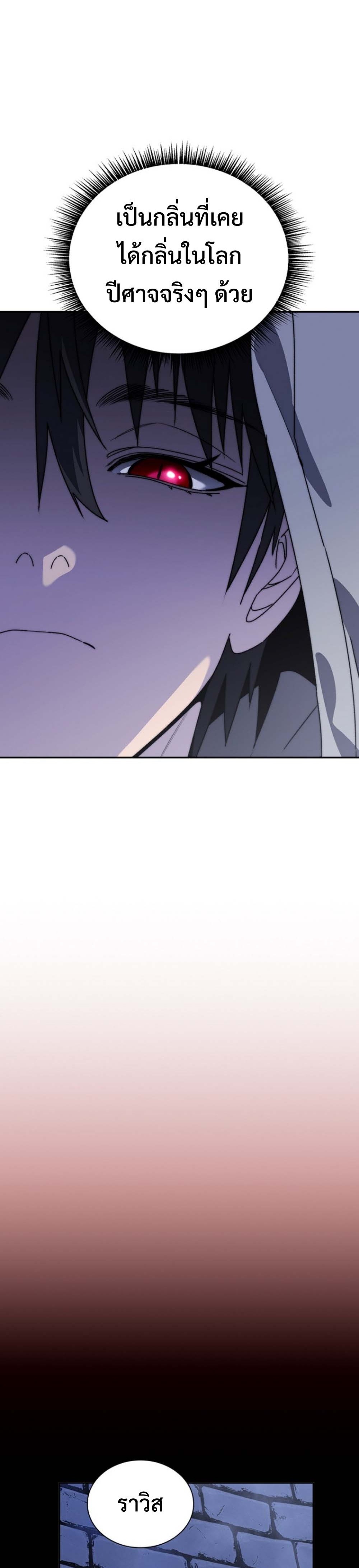 The 18-Year Old Demon King ตอนที่ 4 page 4