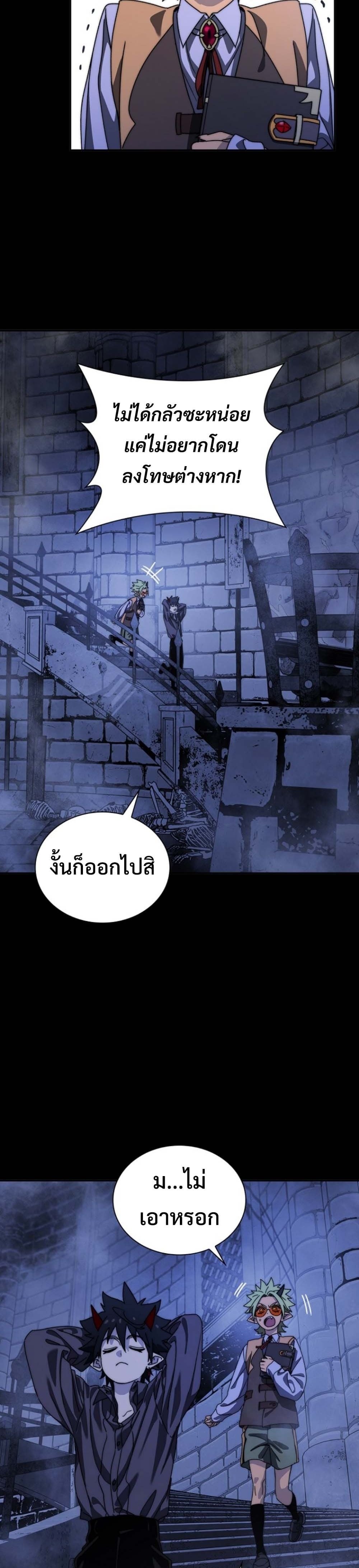 The 18-Year Old Demon King ตอนที่ 4 page 7