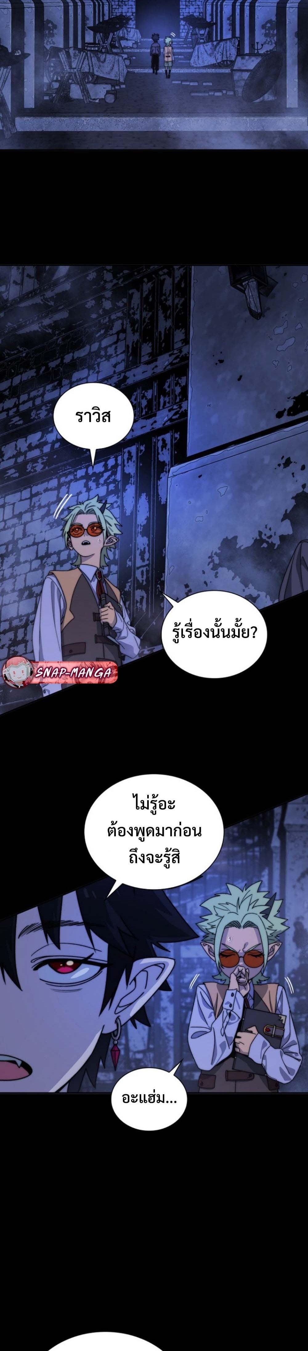 The 18-Year Old Demon King ตอนที่ 4 page 9
