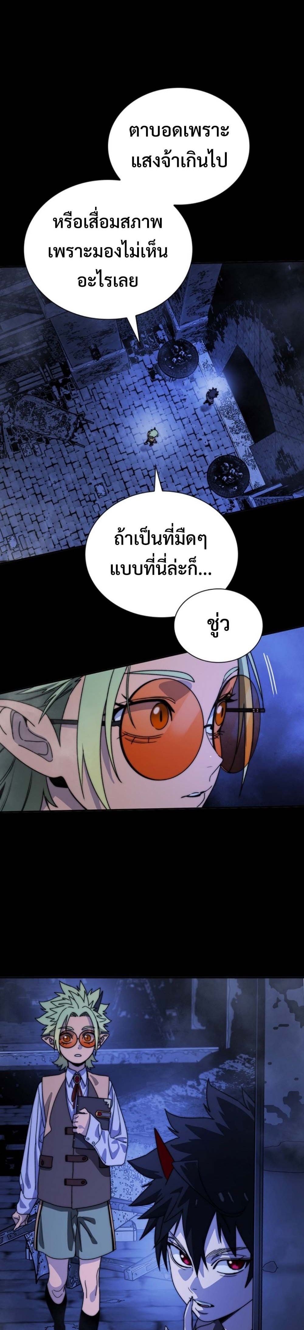 The 18-Year Old Demon King ตอนที่ 4 page 11