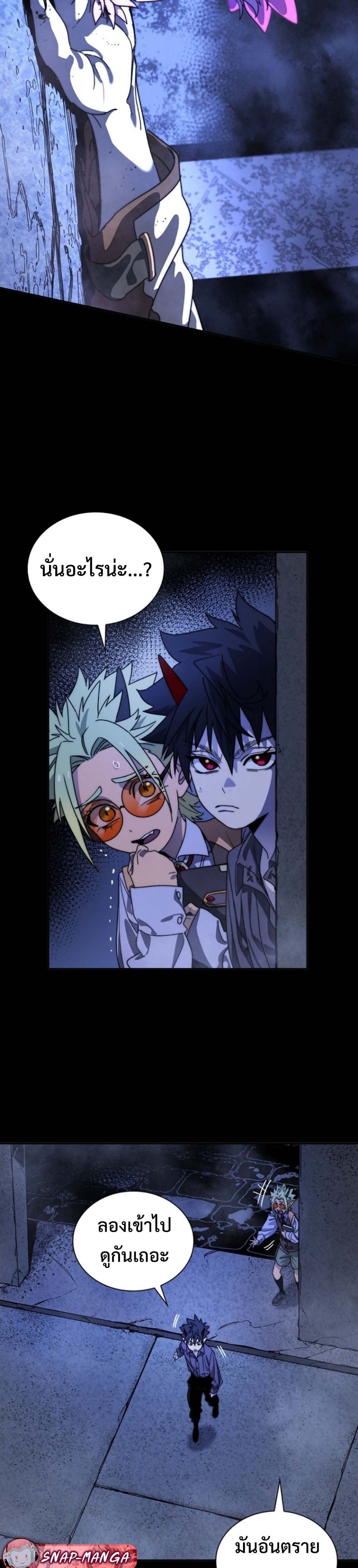 The 18-Year Old Demon King ตอนที่ 4 page 13