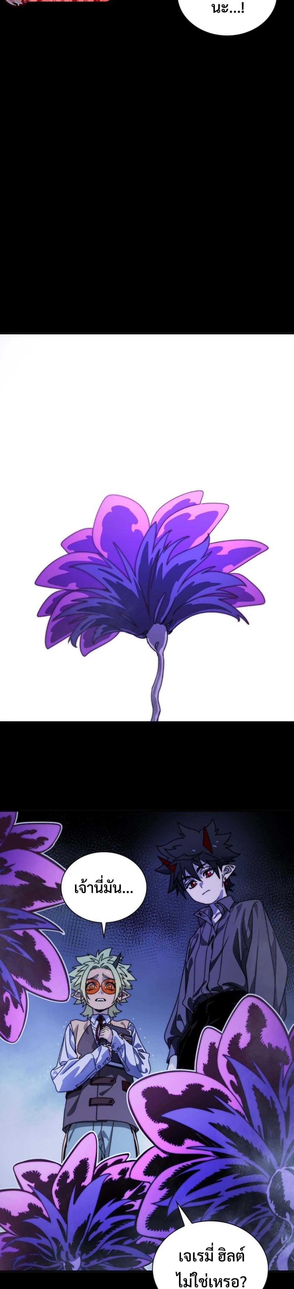 The 18-Year Old Demon King ตอนที่ 4 page 14
