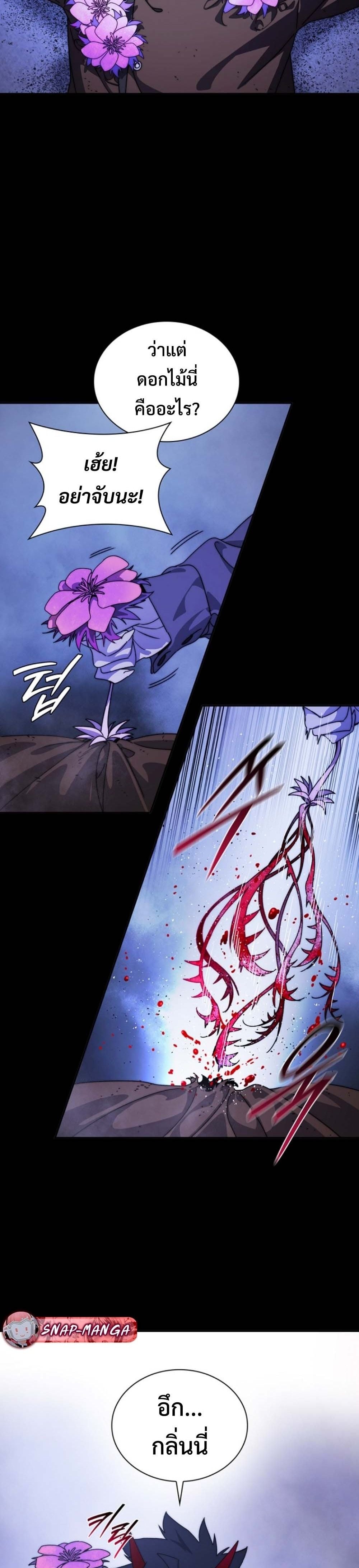 The 18-Year Old Demon King ตอนที่ 4 page 16