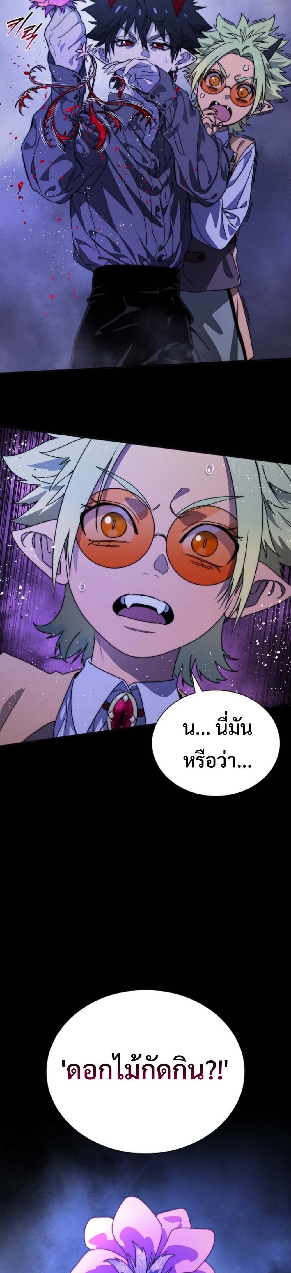 The 18-Year Old Demon King ตอนที่ 4 page 17
