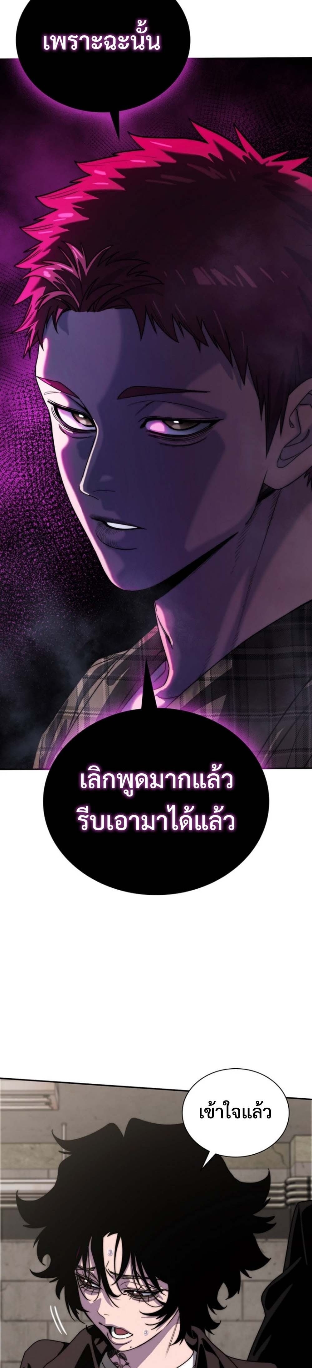 The 18-Year Old Demon King ตอนที่ 4 page 53