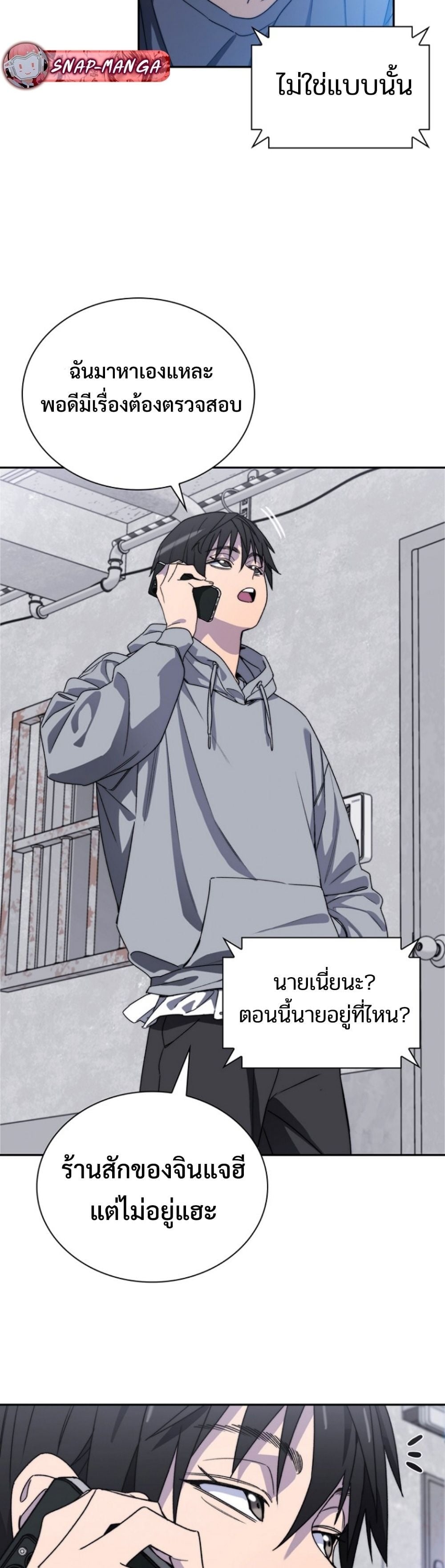 The 18-Year Old Demon King ตอนที่ 5 page 3