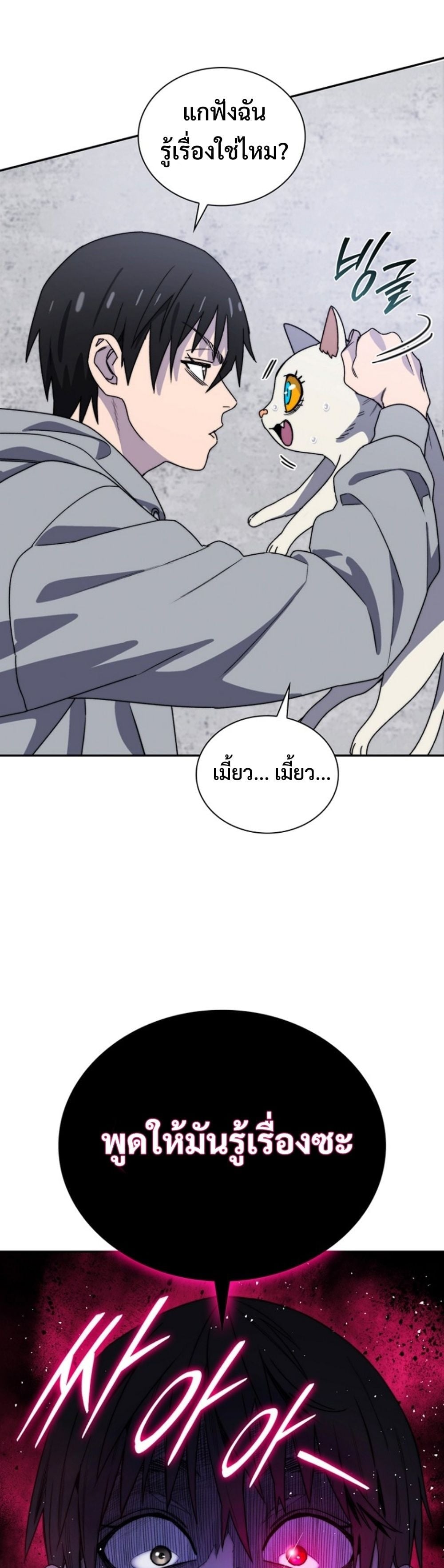 The 18-Year Old Demon King ตอนที่ 5 page 8