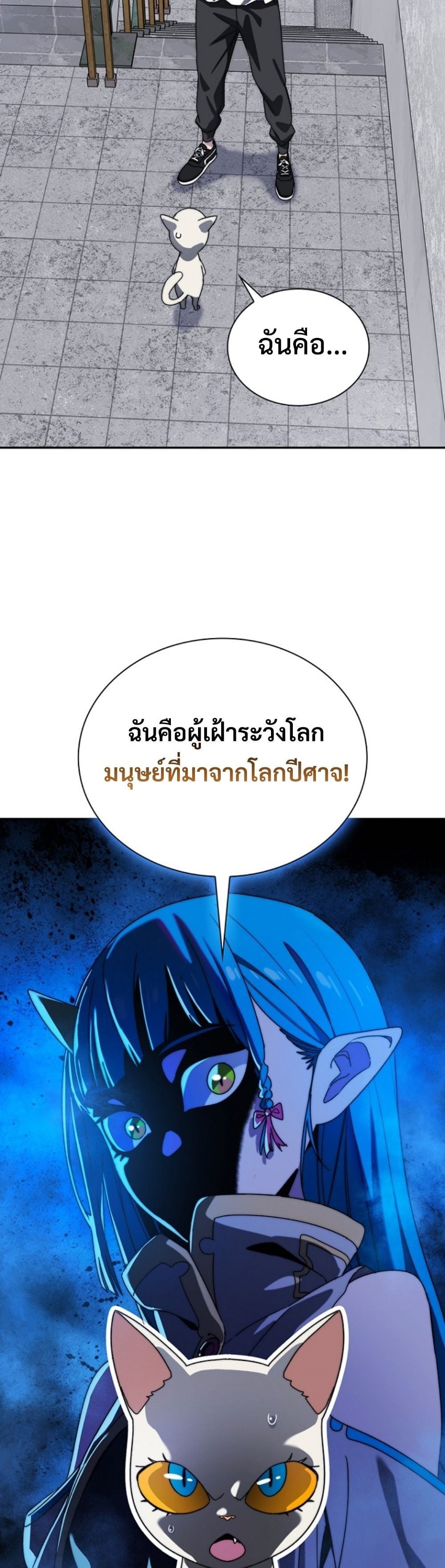 The 18-Year Old Demon King ตอนที่ 5 page 11