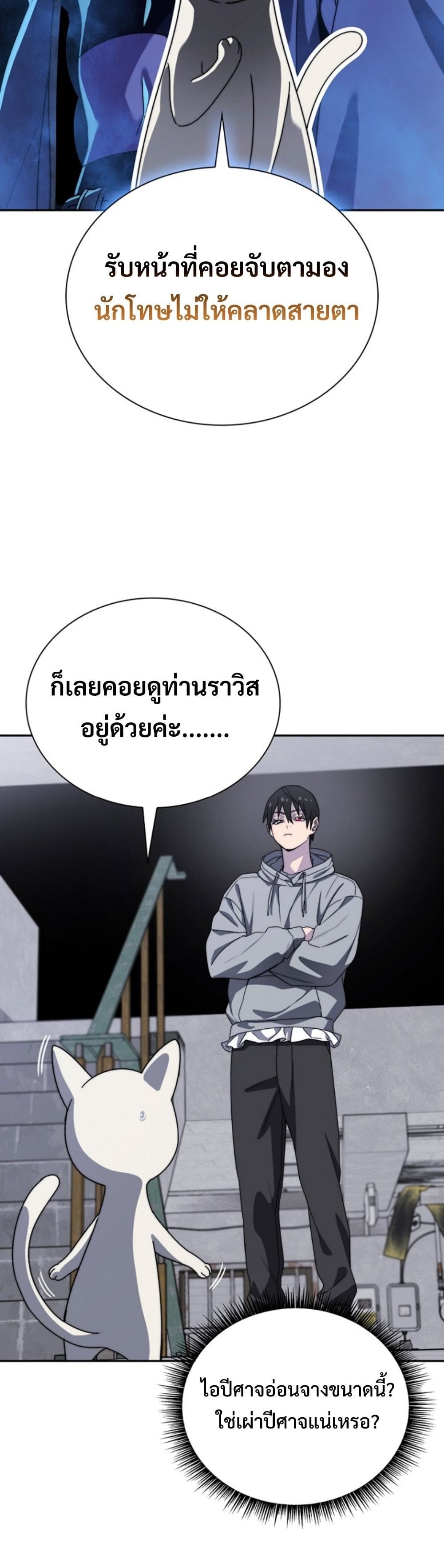 The 18-Year Old Demon King ตอนที่ 5 page 12