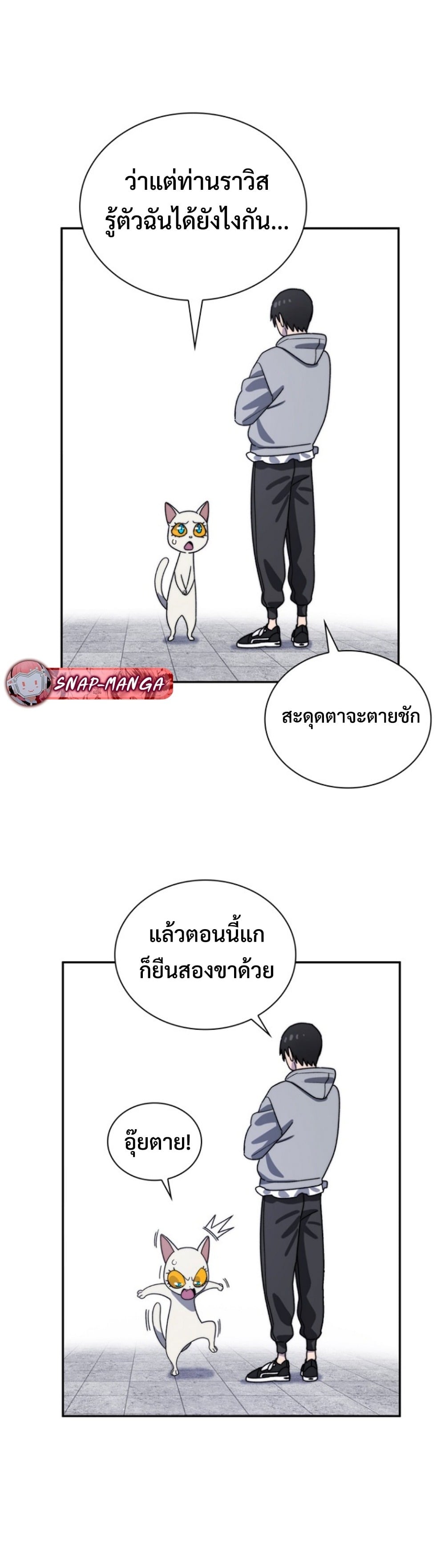 The 18-Year Old Demon King ตอนที่ 5 page 13