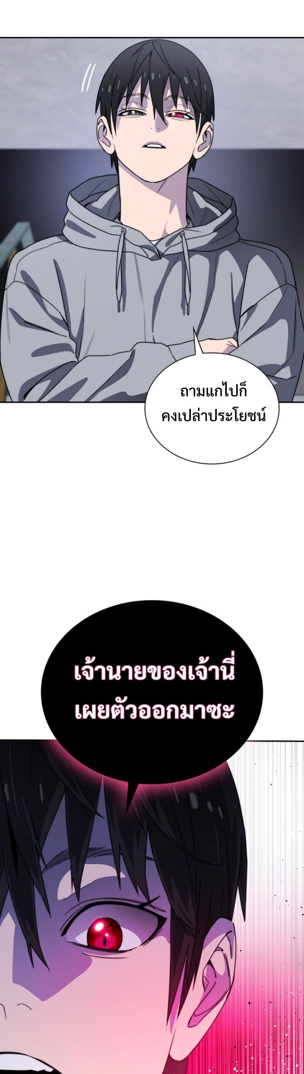 The 18-Year Old Demon King ตอนที่ 5 page 14