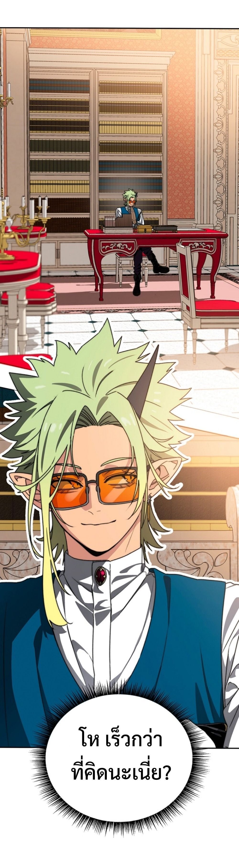 The 18-Year Old Demon King ตอนที่ 5 page 16