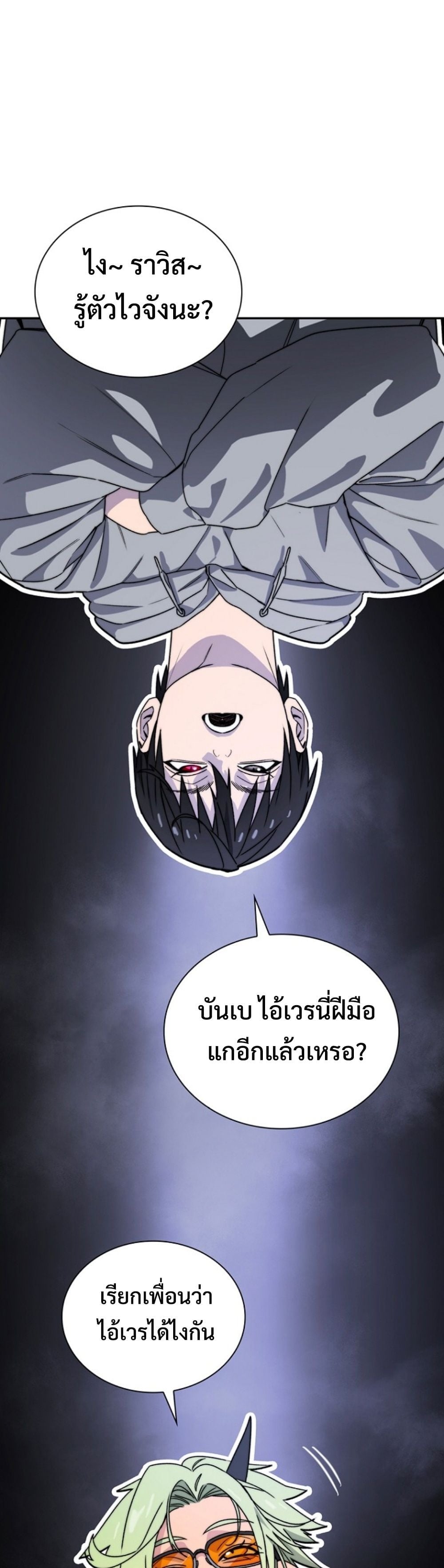 The 18-Year Old Demon King ตอนที่ 5 page 17