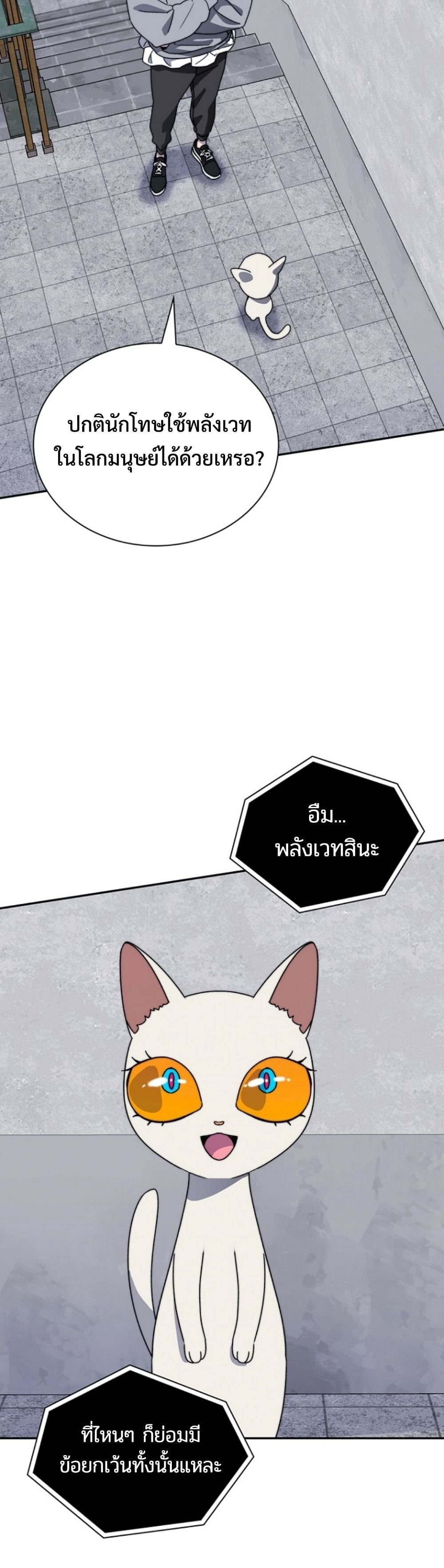 The 18-Year Old Demon King ตอนที่ 5 page 20