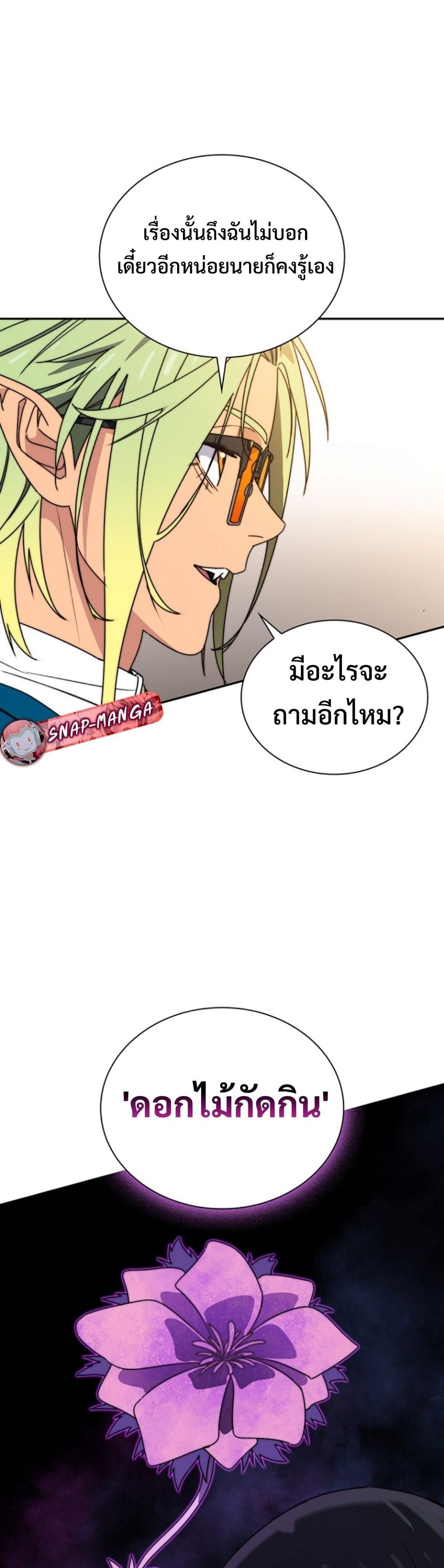 The 18-Year Old Demon King ตอนที่ 5 page 21