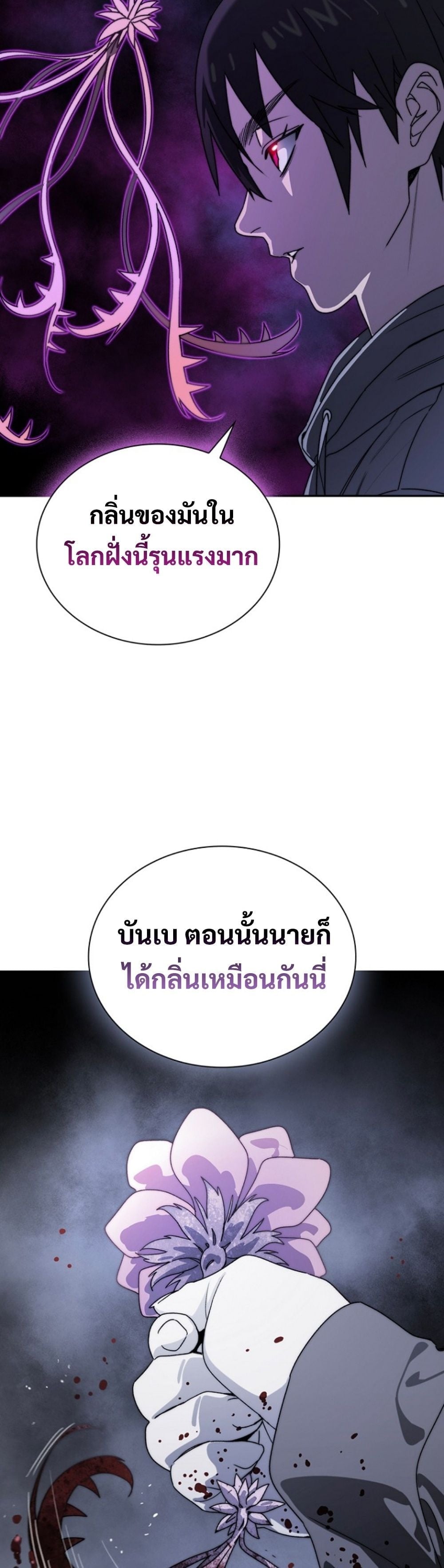 The 18-Year Old Demon King ตอนที่ 5 page 22