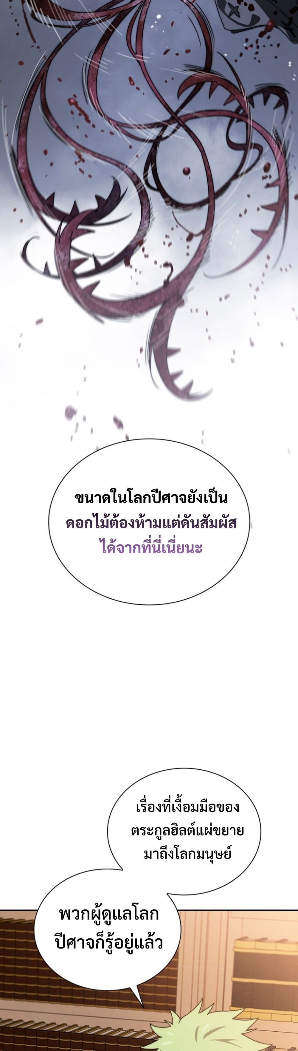 The 18-Year Old Demon King ตอนที่ 5 page 23